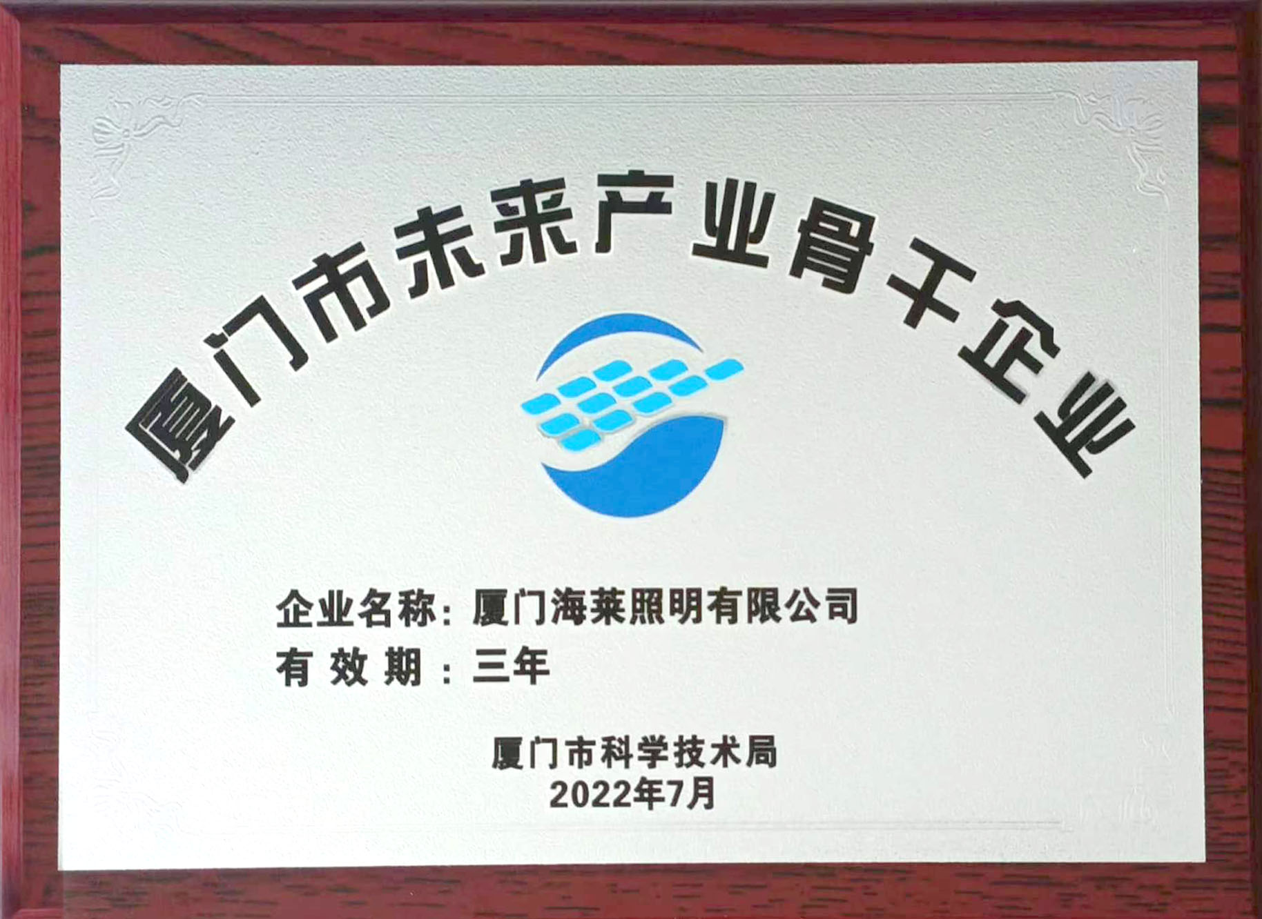 廈門市未來產業(yè)骨干企業(yè)